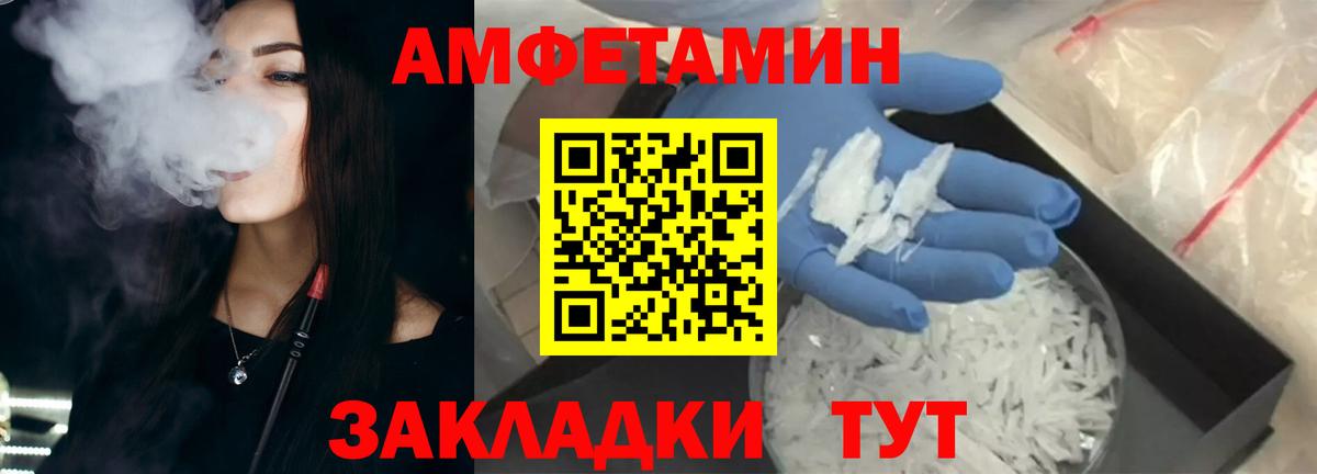 Амфетамин VHQ Бийск