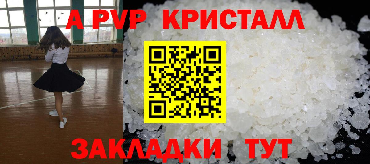 Бийск  Alfa_PVP крисы CK  А ПВП СК  Вход с VPN  как найти закладки  A-PVP СК КРИС 
