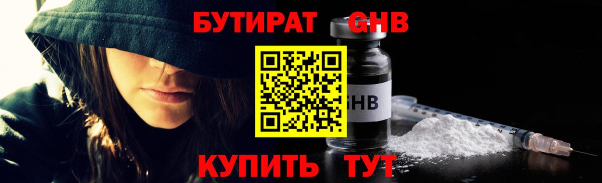 Бийск  БУТИРАТ Butirat  Вход с VPN 
