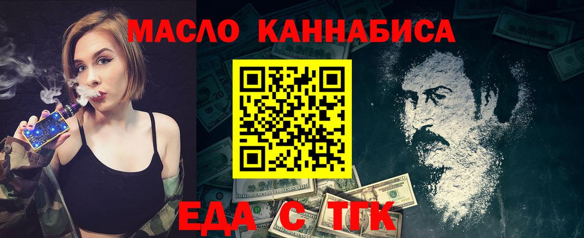 Еда ТГК конопля  Вход с VPN  Бийск 