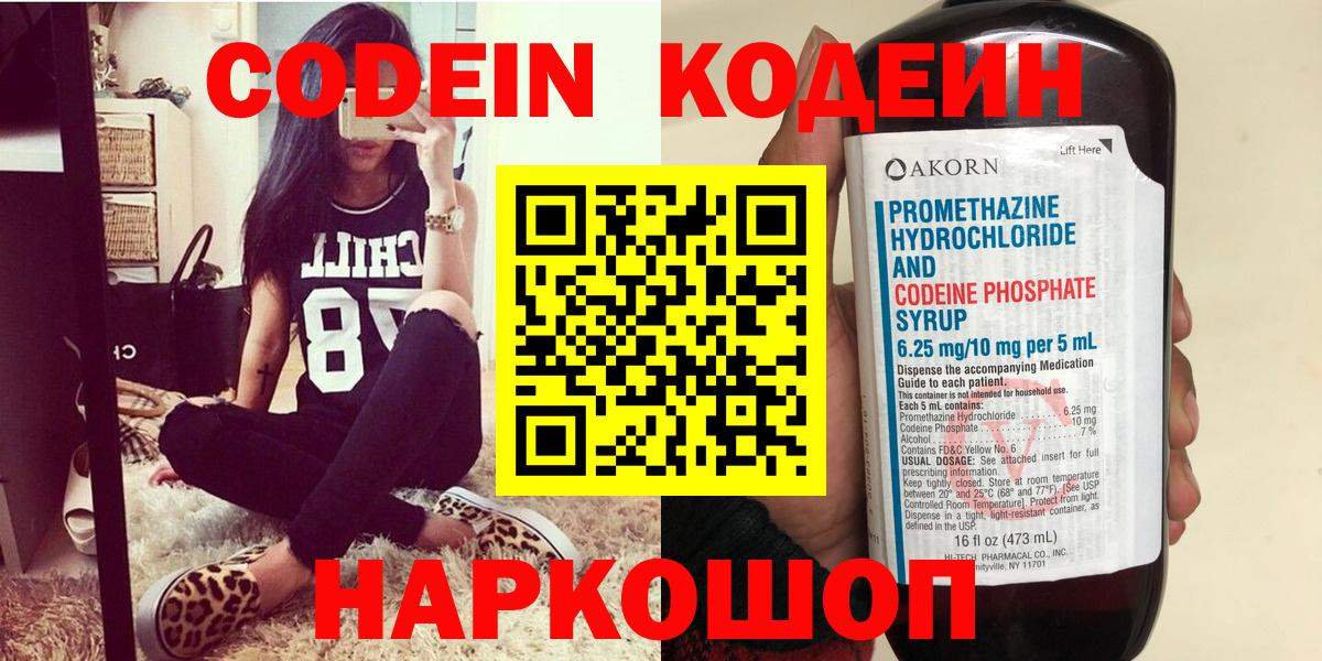 Codein напиток Lean (лин)  Codein напиток Lean (лин)  Бийск  Вход с VPN 