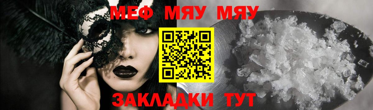 Меф мука Бийск