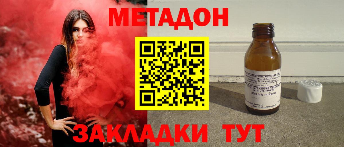 МЕТАДОН methadone  Вход с VPN  Метадон VHQ    вход  Бийск 